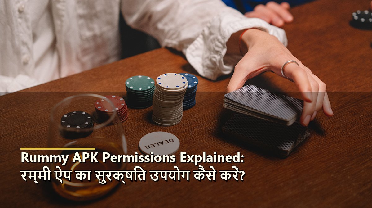 Rummy APK permissions क्या मतलब रखती हैं?