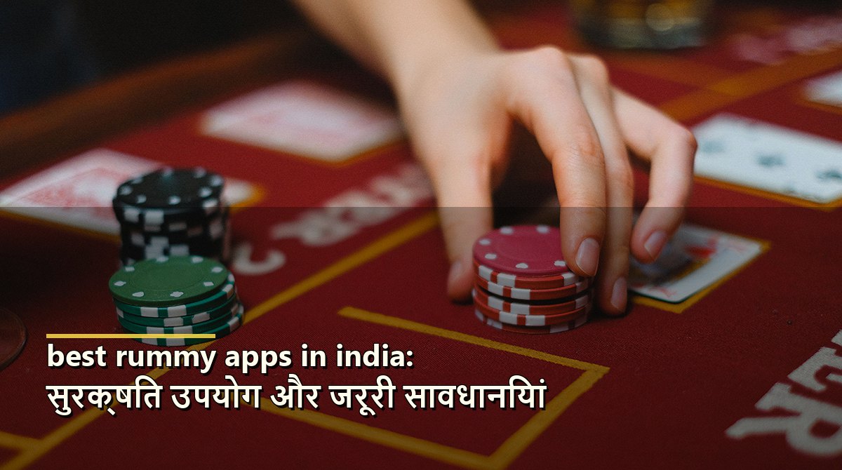 भारत में Best Rummy Apps: सुरक्षा और समीक्षा ट्रेंड