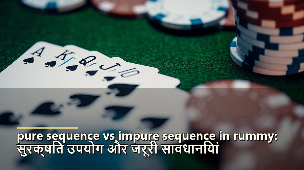 Pure sequence vs impure sequence in Rummy