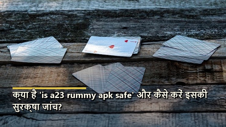 क्या A23 Rummy APK सुरक्षित है?