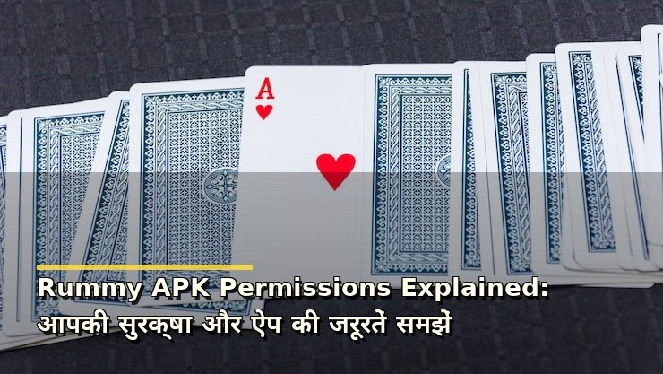 Rummy APK Permissions Explained: आपकी सुरक्षा और ऐप की जरूरतें समझें